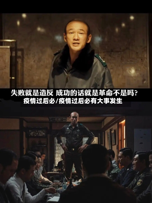 疫情过后必/疫情过后必有大事发生-第2张图片
