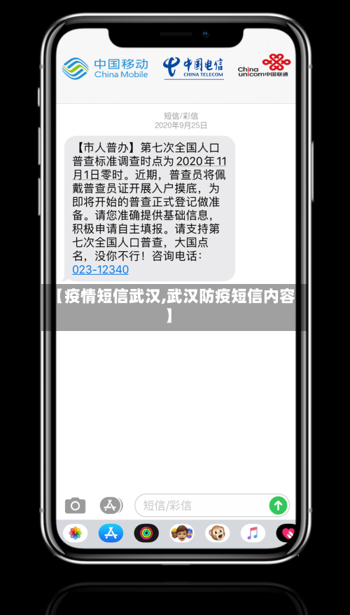 【疫情短信武汉,武汉防疫短信内容】