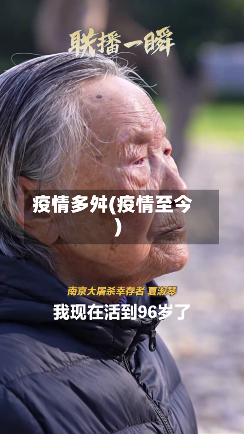 疫情多舛(疫情至今)-第3张图片