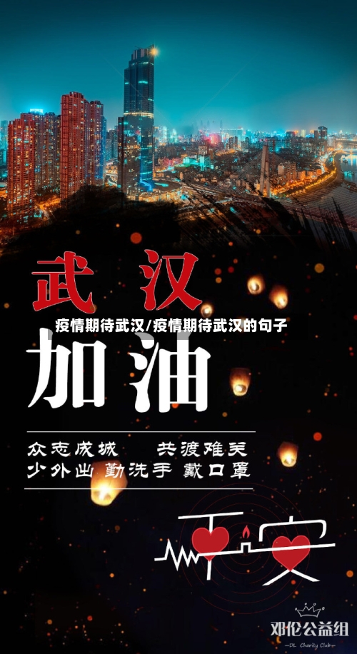 疫情期待武汉/疫情期待武汉的句子-第3张图片