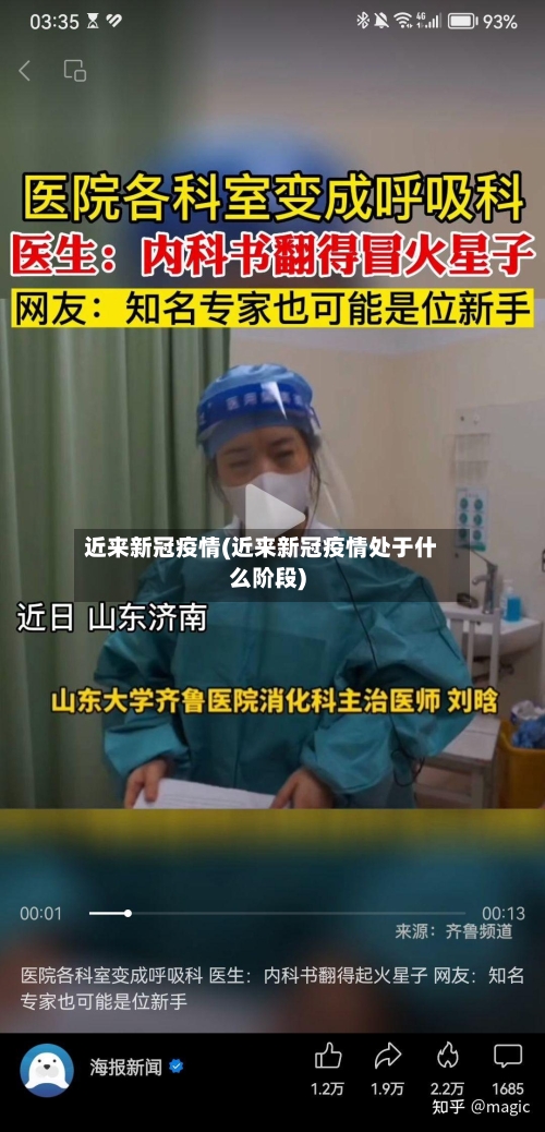 近来新冠疫情(近来新冠疫情处于什么阶段)-第2张图片