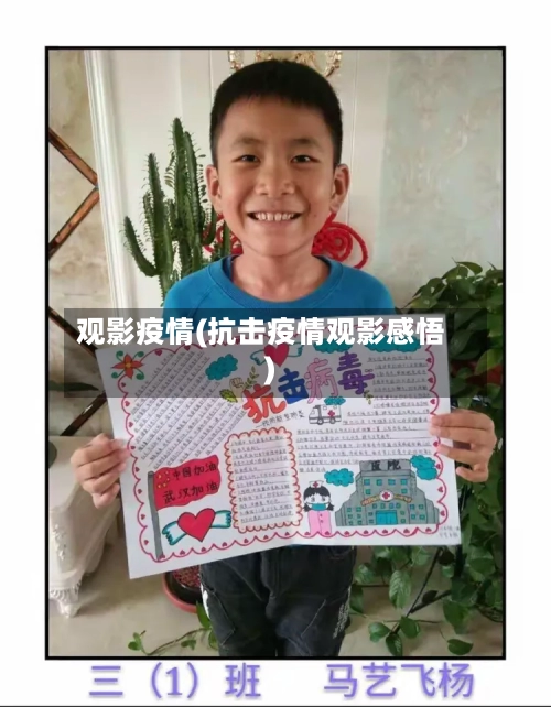 观影疫情(抗击疫情观影感悟)-第3张图片