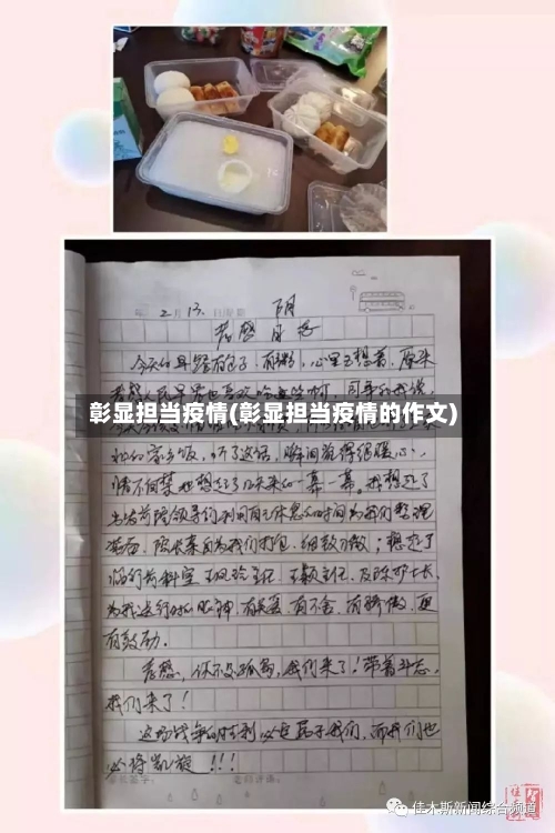 彰显担当疫情(彰显担当疫情的作文)-第2张图片