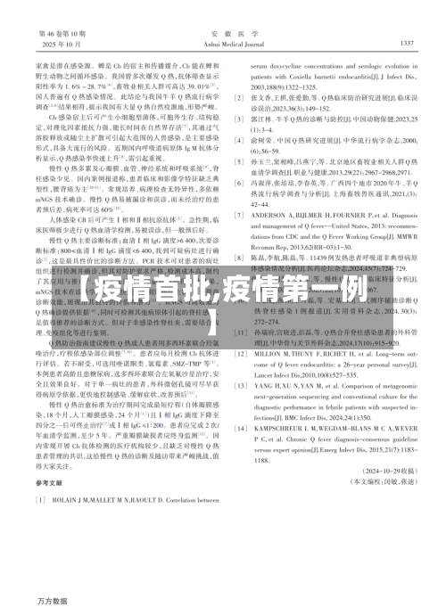 【疫情首批,疫情第一例】-第2张图片