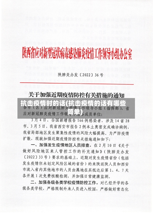 抗击疫情时的话(抗击疫情的话有哪些简单)