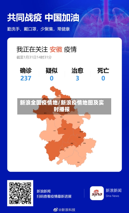 新浪全国疫情地/新浪疫情地图及实时播报