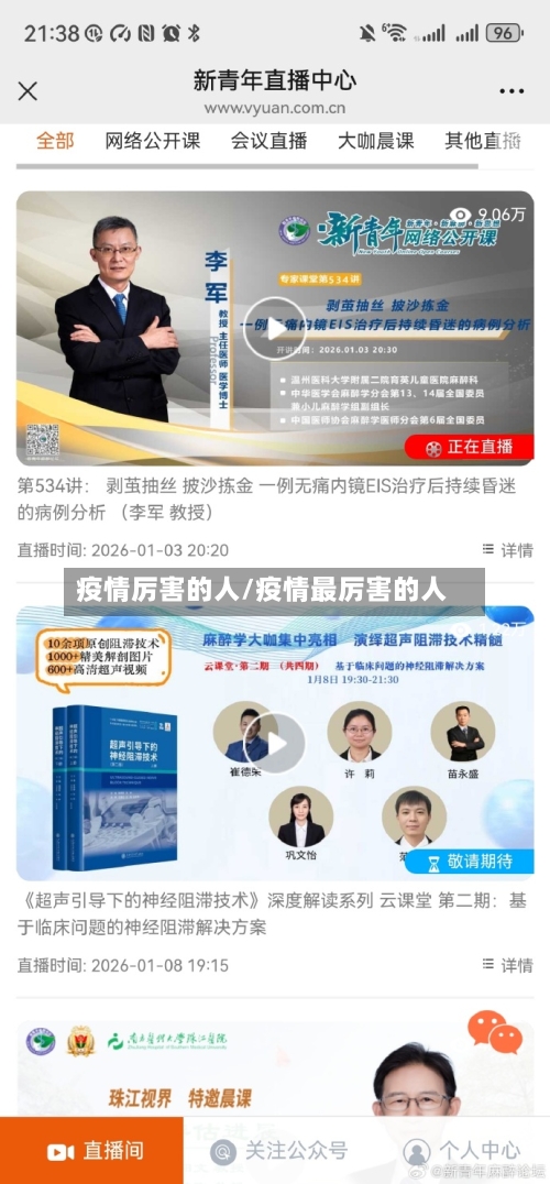 疫情厉害的人/疫情最厉害的人-第2张图片